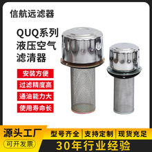 QUQ1 QUQ2 QUQ2.5B QUQ3 4 5液压油箱加油口滤网油箱盖空气滤清器