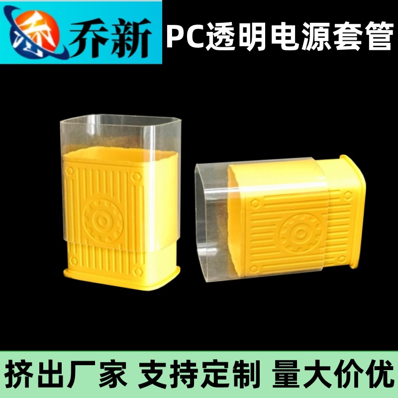 乔新厂家直销PC透明管PC透明电源套管PC天线电线套管PC透明方管