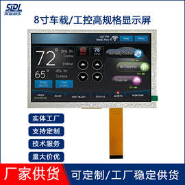 厂家8寸高清高亮1024*600液晶屏高规格耐高温40PIN车载工控显示屏