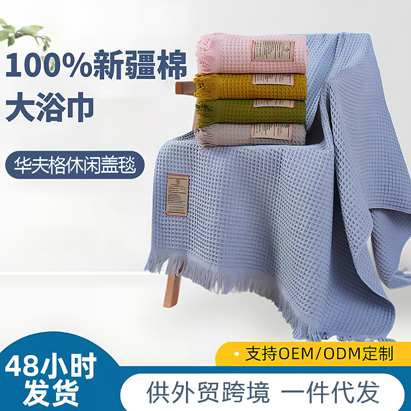 Waffle Bath Towel 90*180 Large Honeycomb Combed Cotton Adult Bath Towel Summer Air Conditioning Blanket Tassel Shawl Blanket