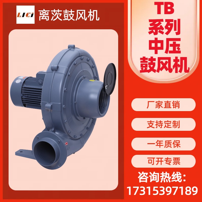 离茨2.2KW中压鼓风机 TB125-3机械设备配套风机 送风吸料吸尘风机