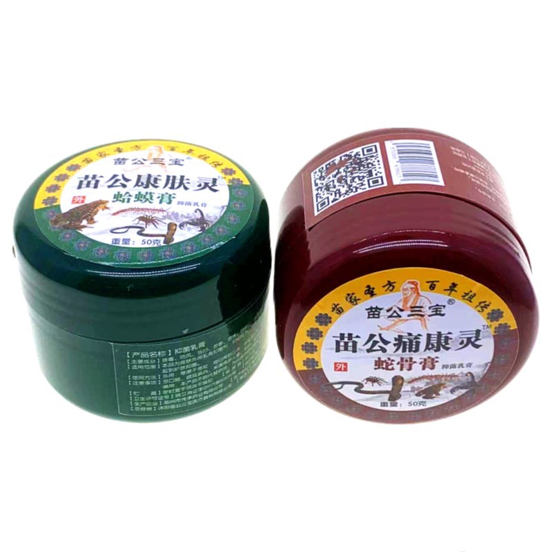 苗公三寶紅蓋蛇骨膏綠蛤蟆膏痛康靈康膚靈按摩乳膏江湖地攤手續全