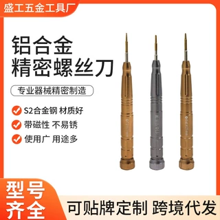 三角Y1.5螺丝刀手柄一字小十字任天堂游戏机维修镙丝刀T8精密批头