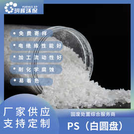 白色PS再生料准新料塑料回料注塑级阻燃粉碎料高性能工厂直销批发