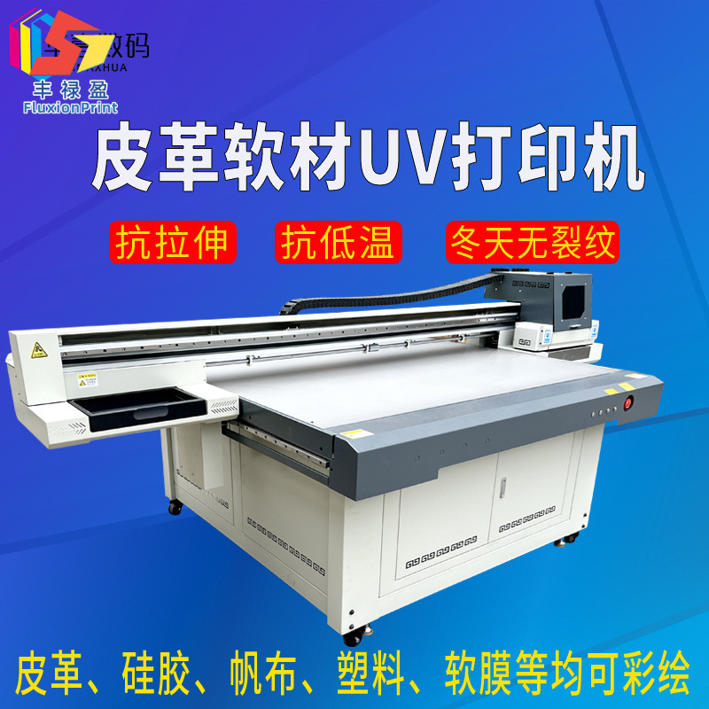 皮革打印机皮革卡包钥匙套地毯UV彩印机地板贴桌垫脚垫数码印花机