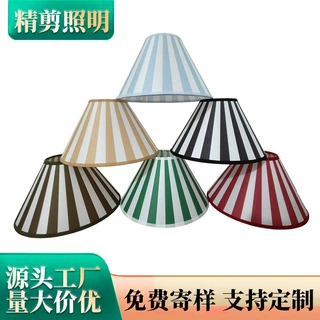 定做美式现代落地灯台灯灯罩外壳吊灯灯罩灯具配件斗笠竖条纹灯罩