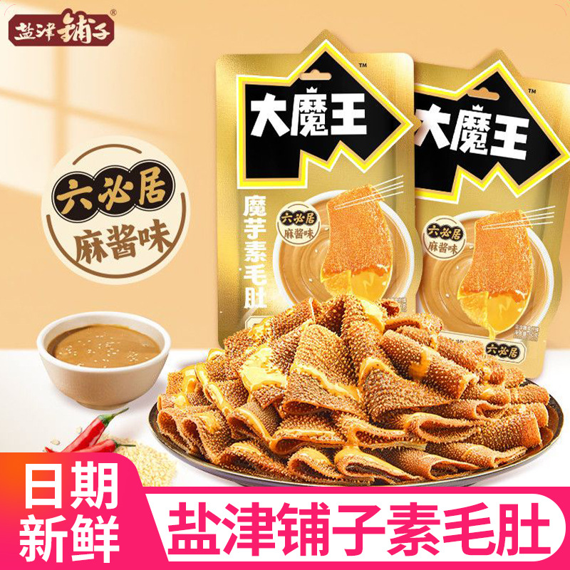 盐津铺子大魔王素毛肚大片魔芋六必居麻酱味休闲解馋零食小吃批发