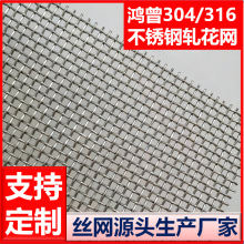 定制工业机械过滤1米宽金属网 1.2米轧花编织筛网304不锈钢压花网