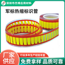 军标无卤低烟热缩标识管 高阻燃标识管 标识卡专业生产标识热缩管