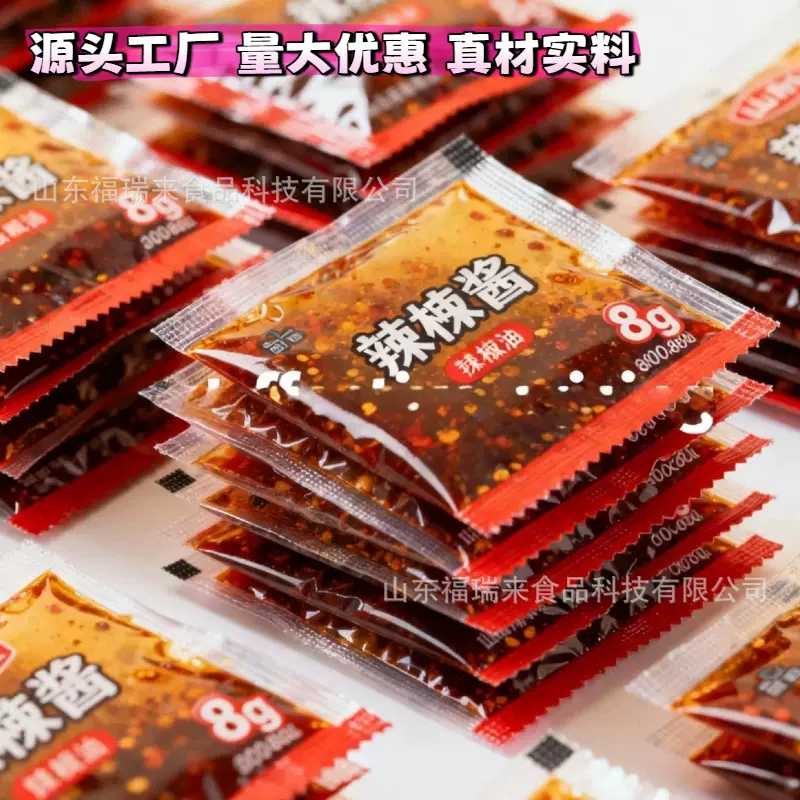 辣椒油小包商用8g*5000包外卖外带醋辣椒油调料包酱料可定制LOGO