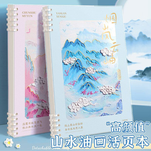 B5 landscape oil painting loose-leaf notebook notebook for junior high school students high school students high value notebook learning supplies