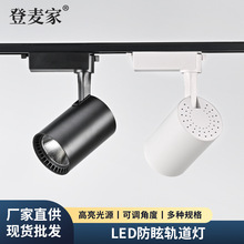 led射灯轨道灯超亮节能商用多色可选客厅家用过道氛围聚光补光灯
