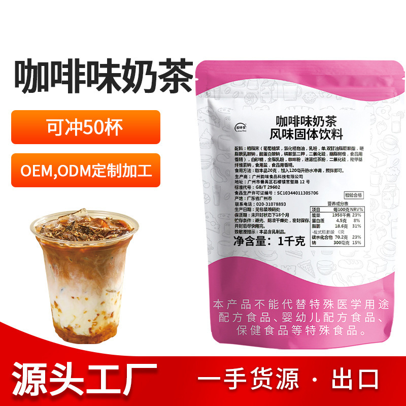 Charming Hong Kong style Mandarin Duck coffee flavor milk tea bag 1kg milk tea powder commercial stockings milk tea catering self-service