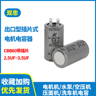 Sk Brand Export Type Cbb60 Capacitor 2.5Uf 3.5Uf Plug-In Ceiling Fan Electric Fan Motor Self-Healing Explosion-Proof