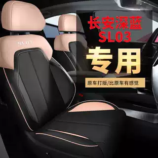 2025款长安深蓝SL03座椅套增程版纯电动座套全包专用汽车坐垫四季