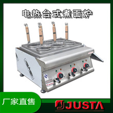 佳斯特TM-6商用六头煮麻辣烫煮粉电煮面机台式系列之台式电煮面机