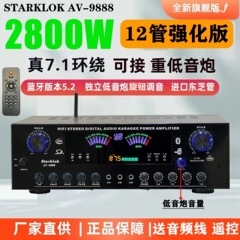 Starklok Av-9888BT大出力12管7.1重サブウーファーアンプは12インチ以内を効果的に推進する