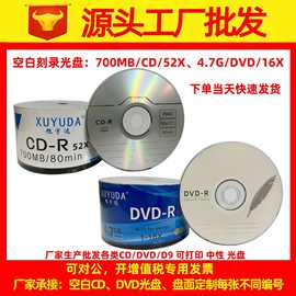 光盘cd-r空白车载光碟音乐MP3光盘50片空白盘700M刻录VCD盘