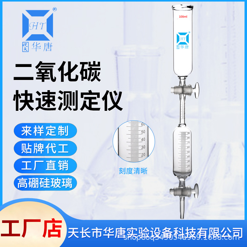 二氧化碳快速测定仪CO2-108ml 工业液体二氧化碳快速测定器量气管