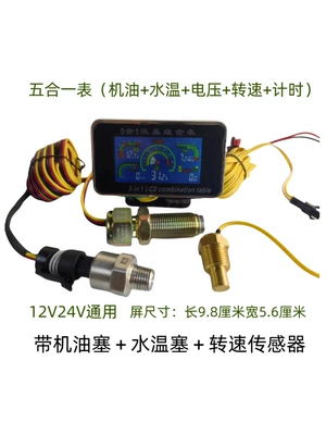 Meter, Tachometer Five-In-One, tachometer