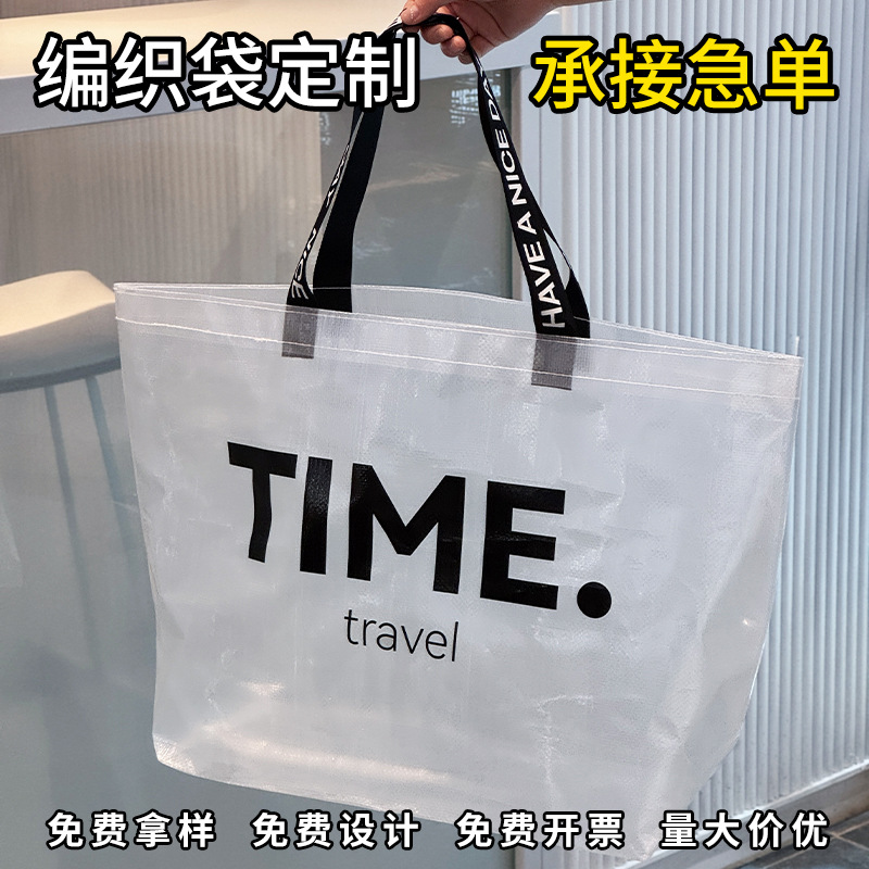 编织袋手提袋透明款购物袋防水袋服装店开业展会大容量显眼包