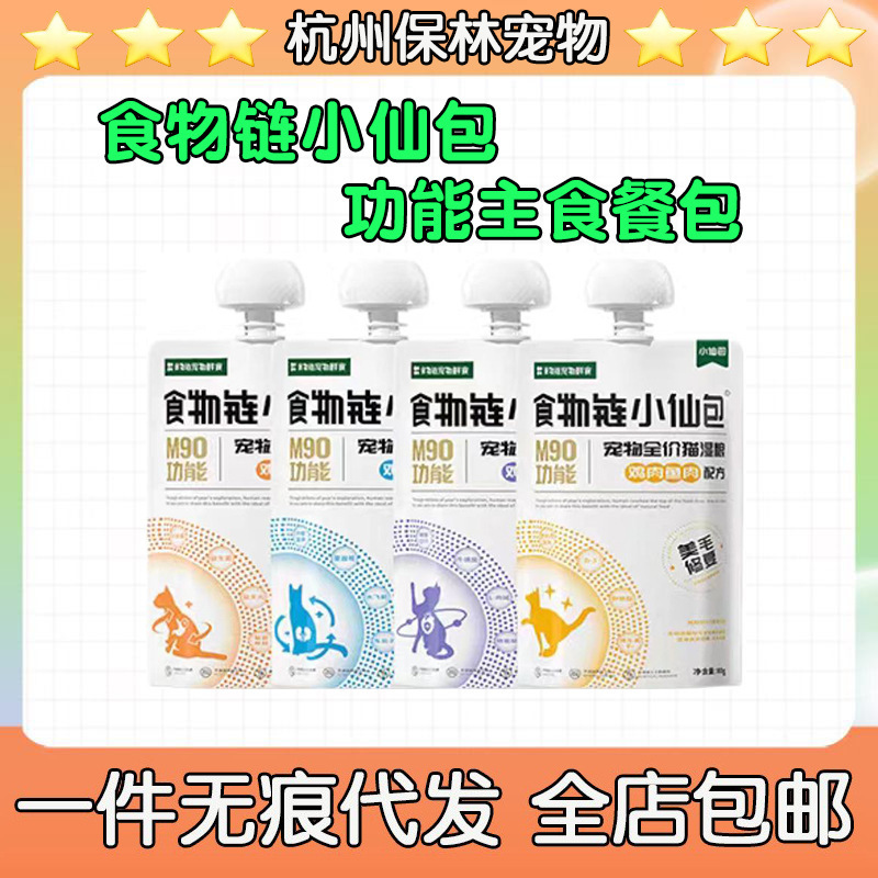 Food Chain M90 Functional Fairy Bag Kitten Full Price Wet Food Staple Food Canned Fattening Gills Adult Cat Snack Bag