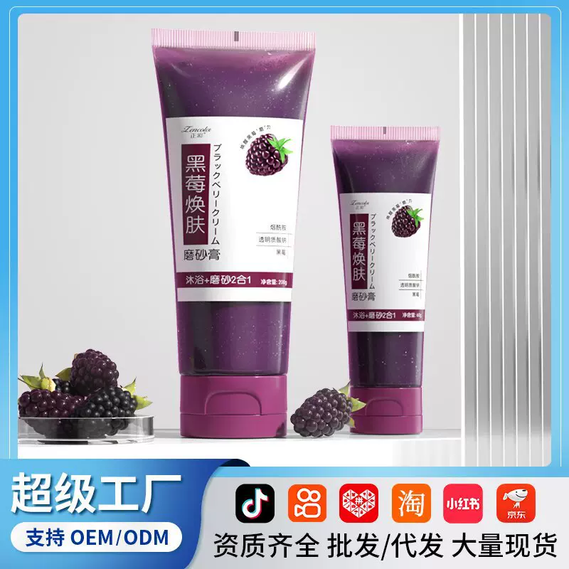 沐浴磨砂膏全身去角质啫喱深层清洁祛角质黑莓烟酰胺清洁磨砂膏