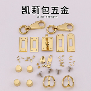 Kelly28Cm Style Turn Lock, Foot Nail Hook Buckle and Other Handmade DIY Kelly Bag Full Set of Stainless Steel Hardware Accessories