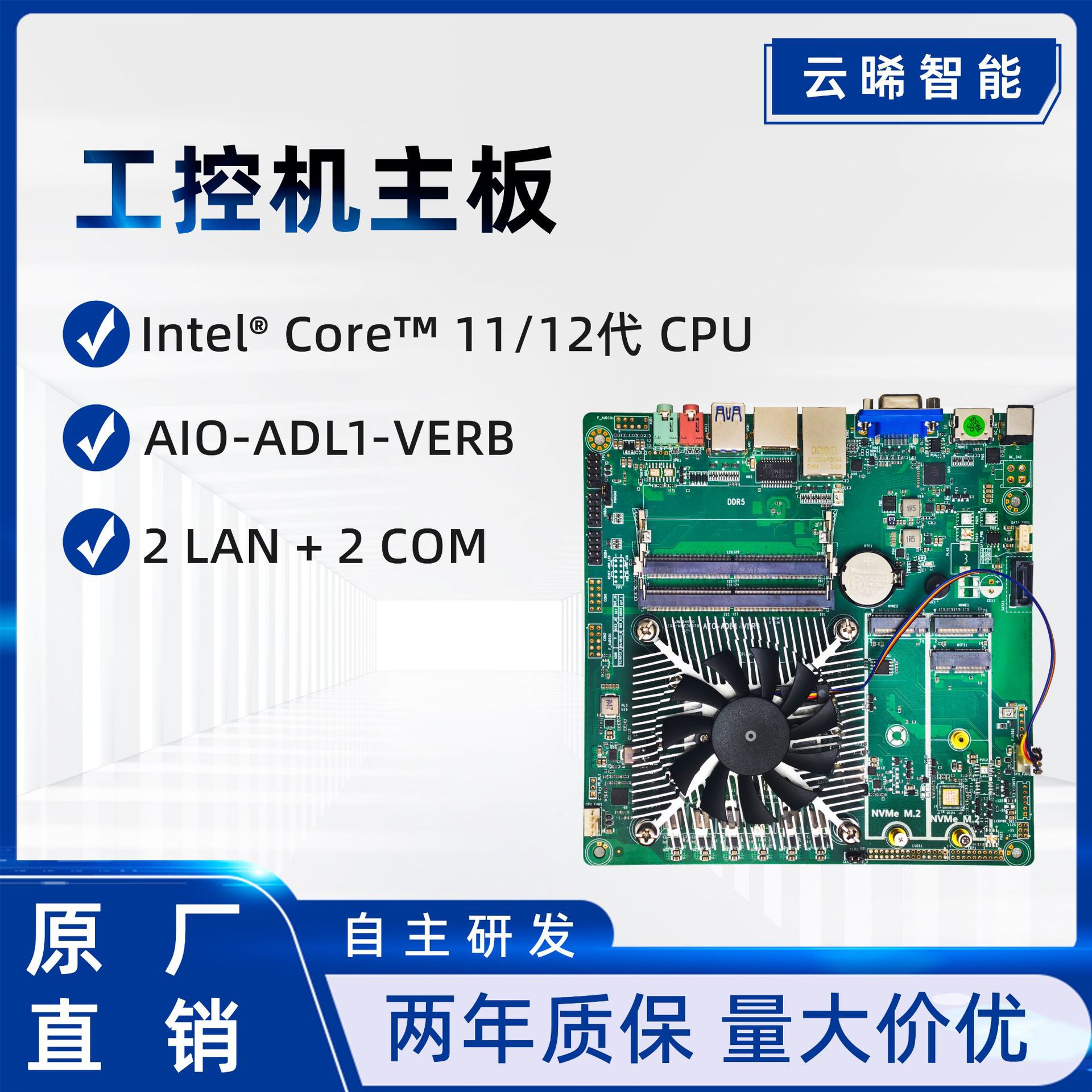 Yunxi Intelligent 11/12 Generation Dual Network Dual String Fan Cooling Industrial Computer Motherboard Efficient