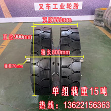 隧道台车重型双胞胎实心轮胎带轴直径900mm900-20单组载重15吨