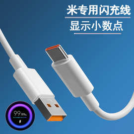 适用小米mix4快充数据线11 10纪念版civc手机线充电线小数点6A线