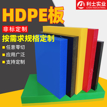 零切白色HDPE板材蓝/黑/黄/红色hdpe聚乙烯板PE塑料板雕刻切割