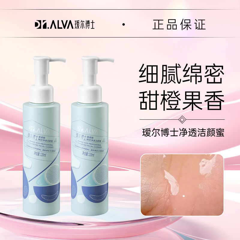 Dr.Alva瑷尔博士洁颜蜜氨基酸洗面奶温和清洁洁面平价官方旗舰店