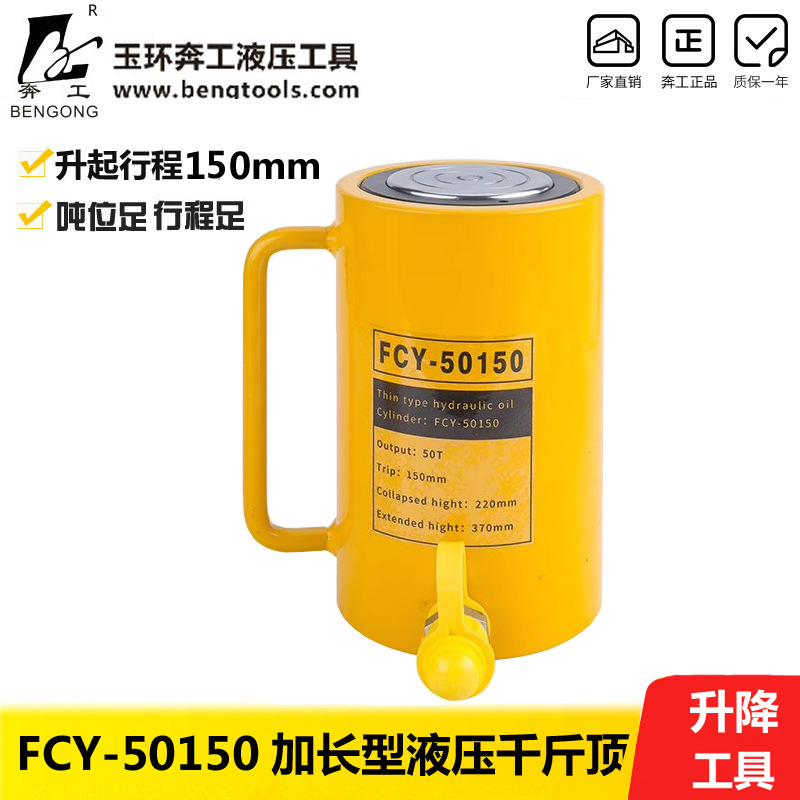 液压千斤顶 液压油缸 FCY-50150千斤顶 长型油压千斤顶