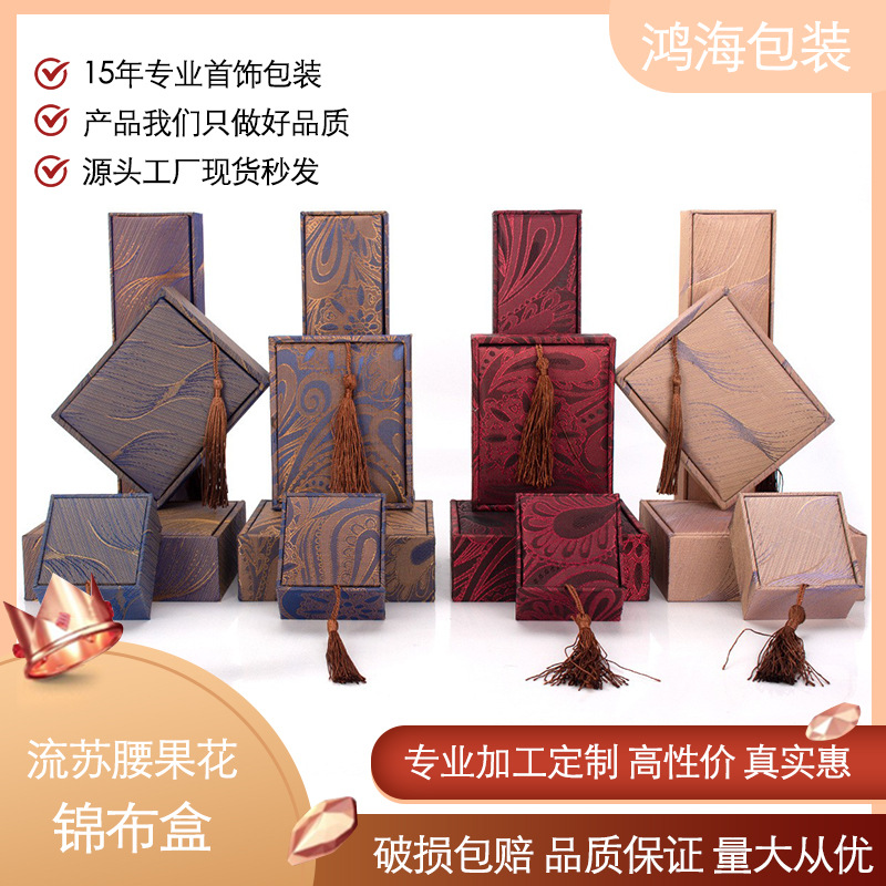 复古中国风流苏首饰盒珠宝收纳戒指项链盒玉器手镯文玩饰品包装盒