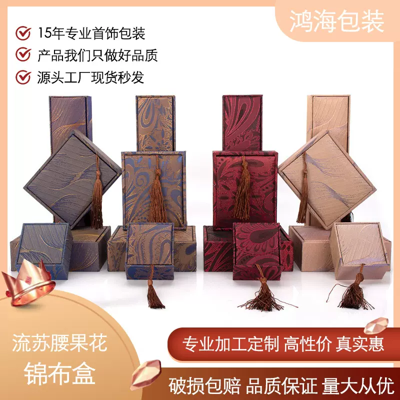 复古中国风流苏首饰盒珠宝收纳戒指项链盒玉器手镯文玩饰品包装盒