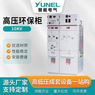 10kv High Voltage Environmental Cabinet High Voltage Ring Mesh Cabinet Opening and Closing All-insulated Solid Environmental Inflatable Cabinet 10kv35kv