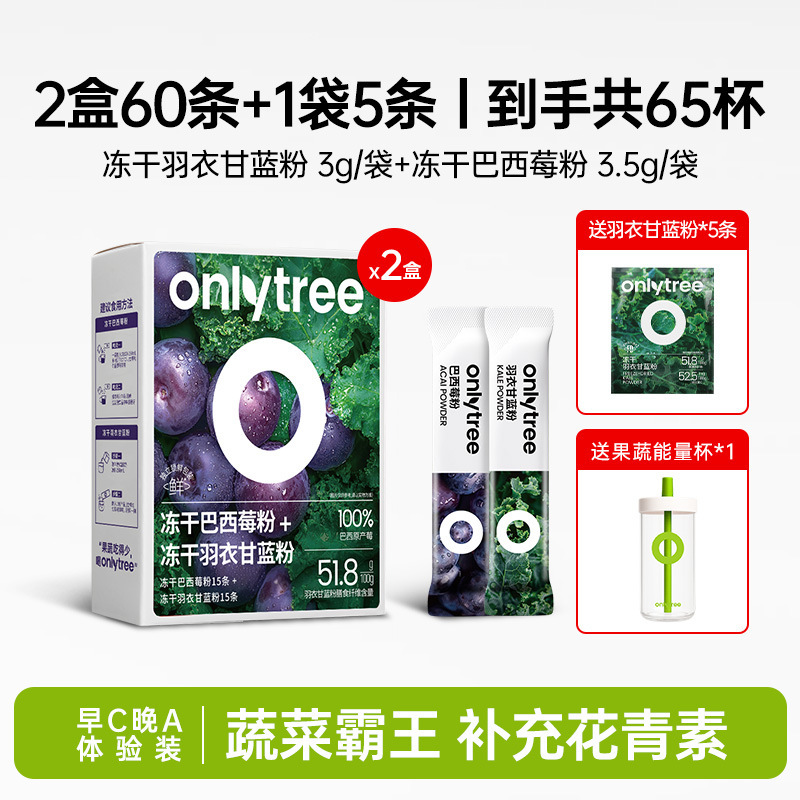 onlytree奇亚籽羽衣甘蓝粉官方旗舰店青汁冻干膳食纤维蔬菜代餐粉|undefined
