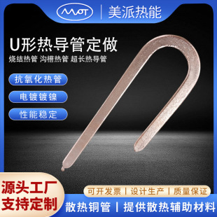 Special-shaped Car Light Radiator Car Headlight U-shaped Thermal Tube Custom Welding Radiator Sintered Copper Heat Pipe Can Be Ordered