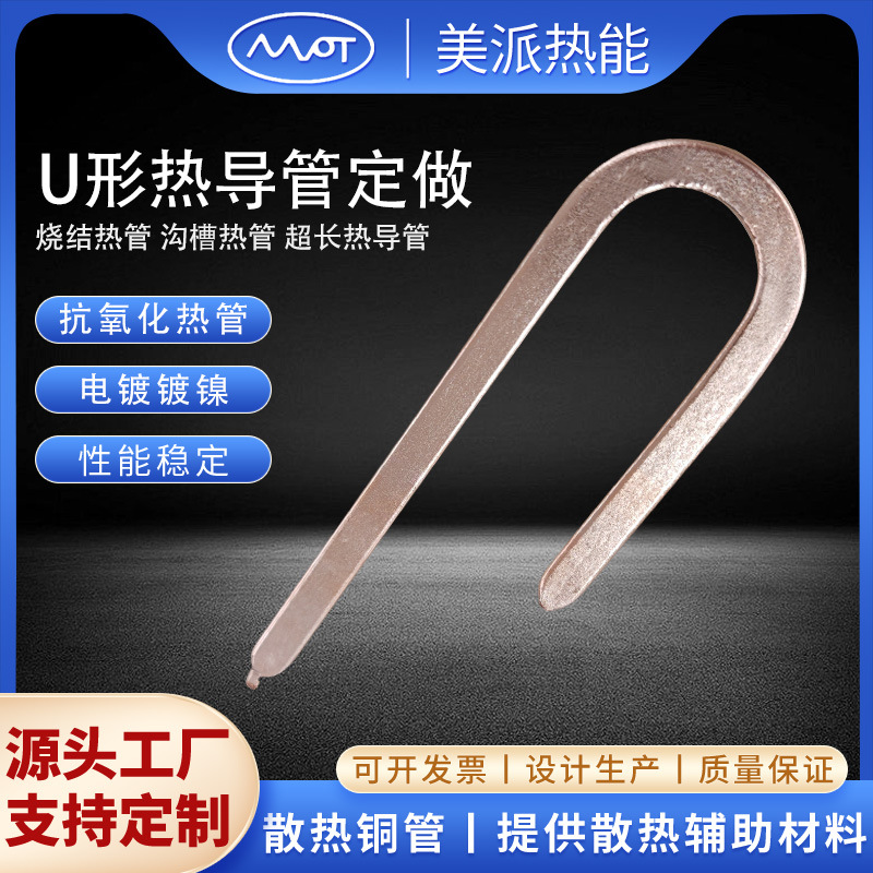 无氧铜散热管汽车车灯U形导热铜管定制焊接毛细烧结热管批发可订