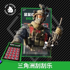 【デルタ行動】ゲーム周辺でゲームを展開するスクラッチカードのスクラッチカードの生放送道具