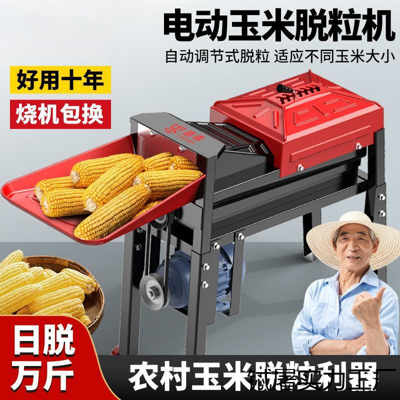 庭森电动玉米脱粒机家用小型全自动包谷打脱粒机器剥玉米粒提升机