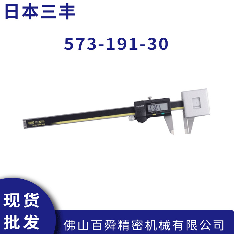 日本三丰数显低测力卡尺573-191-30原点型数显定压卡规原装正品