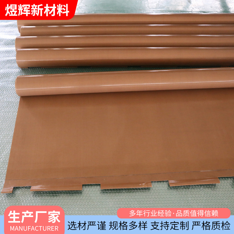 铁氟龙输送皮带 太阳能光伏层压机耐高温不粘布 特氟龙不粘传送带