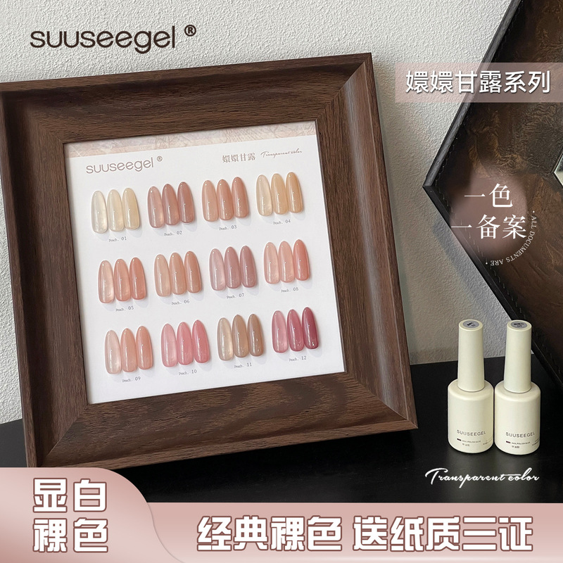 美甲12色嬛嬛甘露裸色胶新款秋冬色系显白冰透白开水咖色经典套装|undefined