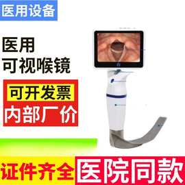 新玛医疗电子喉镜 国产设备气管插管喉镜可视喉镜生产厂家