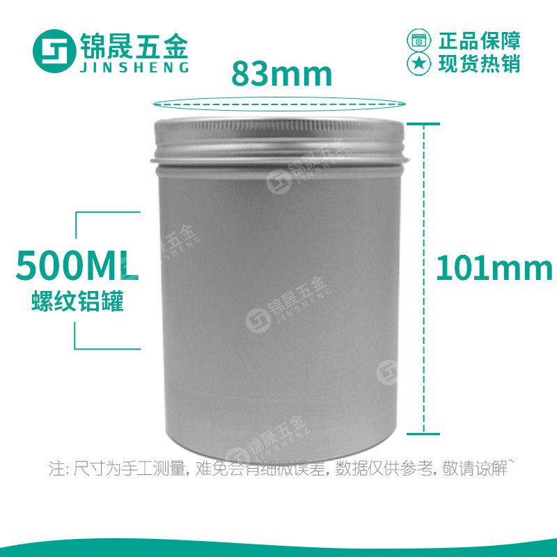 现货批发500g福鼎鸭屎香茶叶罐 83*101mm直圆银色纯铝螺纹大铝罐