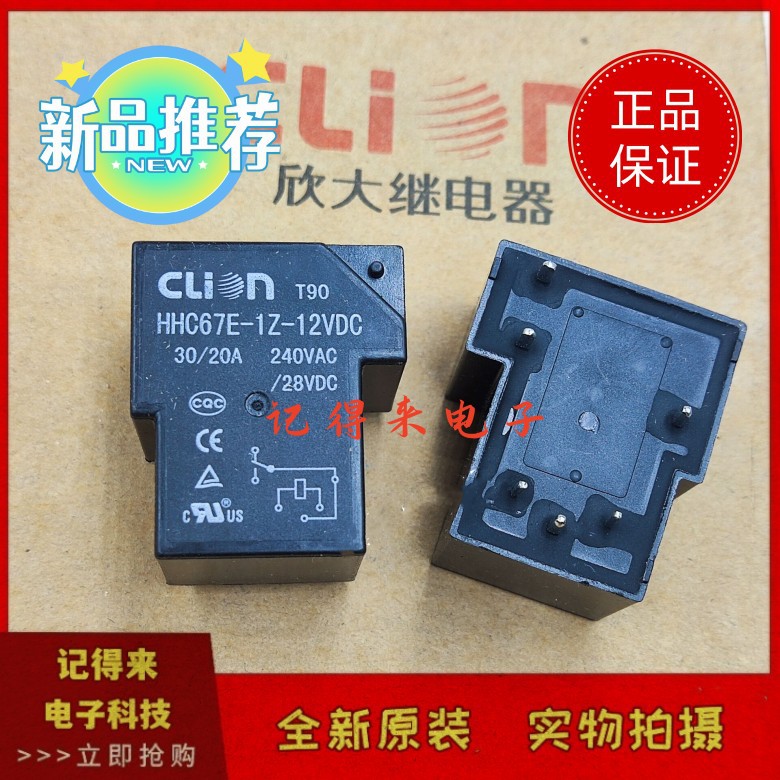 HHC67E-1Z-12VDC T90继电器 6脚一开一闭 30/20A 240VAC DC12V