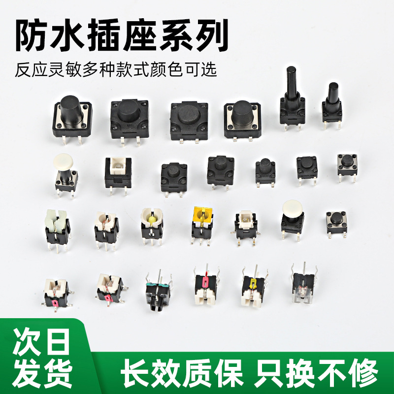 立式4脚轻触按键微动开关 按压防水开关批发 两脚防水复位开关