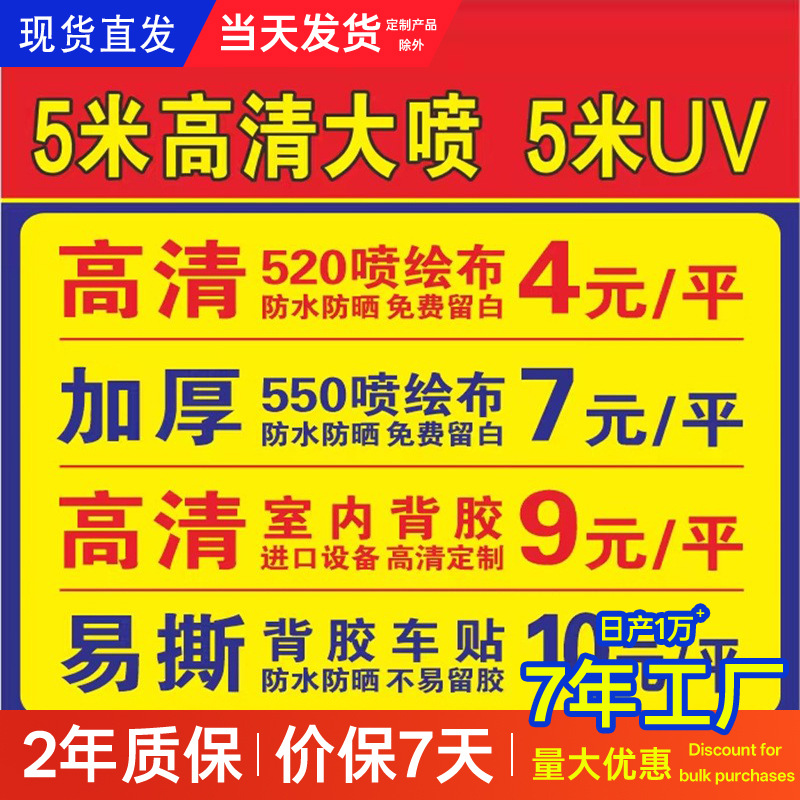 高清户外喷绘布写真广告设计灯箱片海报pp纸背胶车贴kt板制作